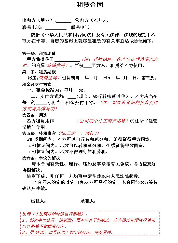 10. 租赁合同（简版）.doc